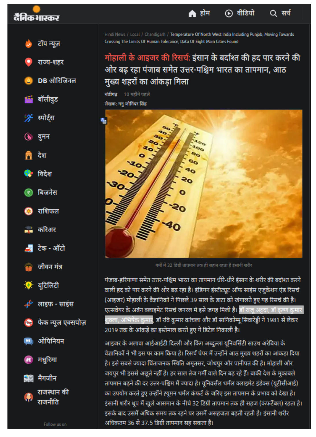 Coverage in Hindi Daily 'Dainik Bhaskar'